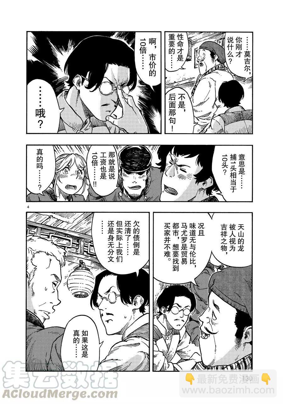 《空挺Dragons》第41话 第4页