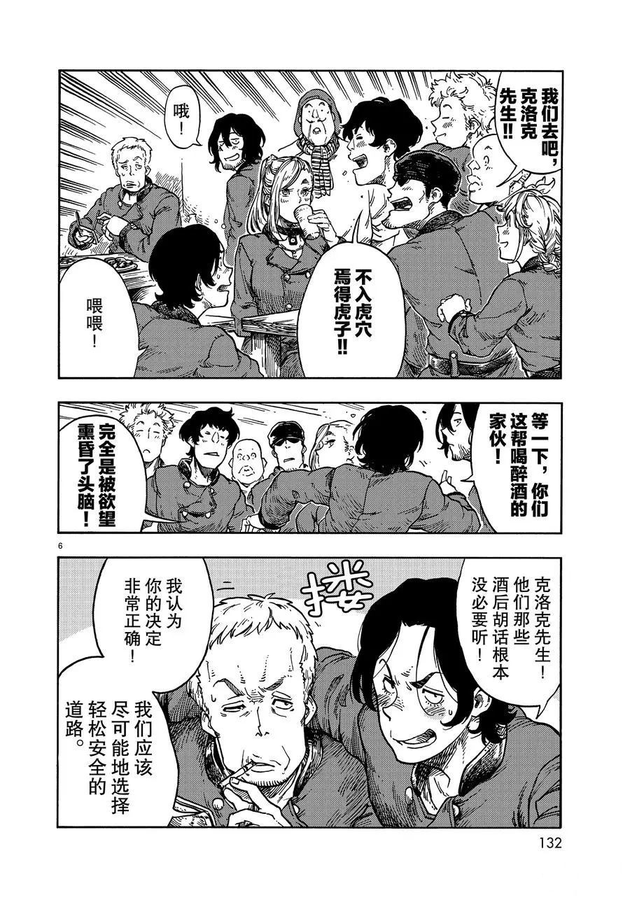 《空挺Dragons》第41话 第6页