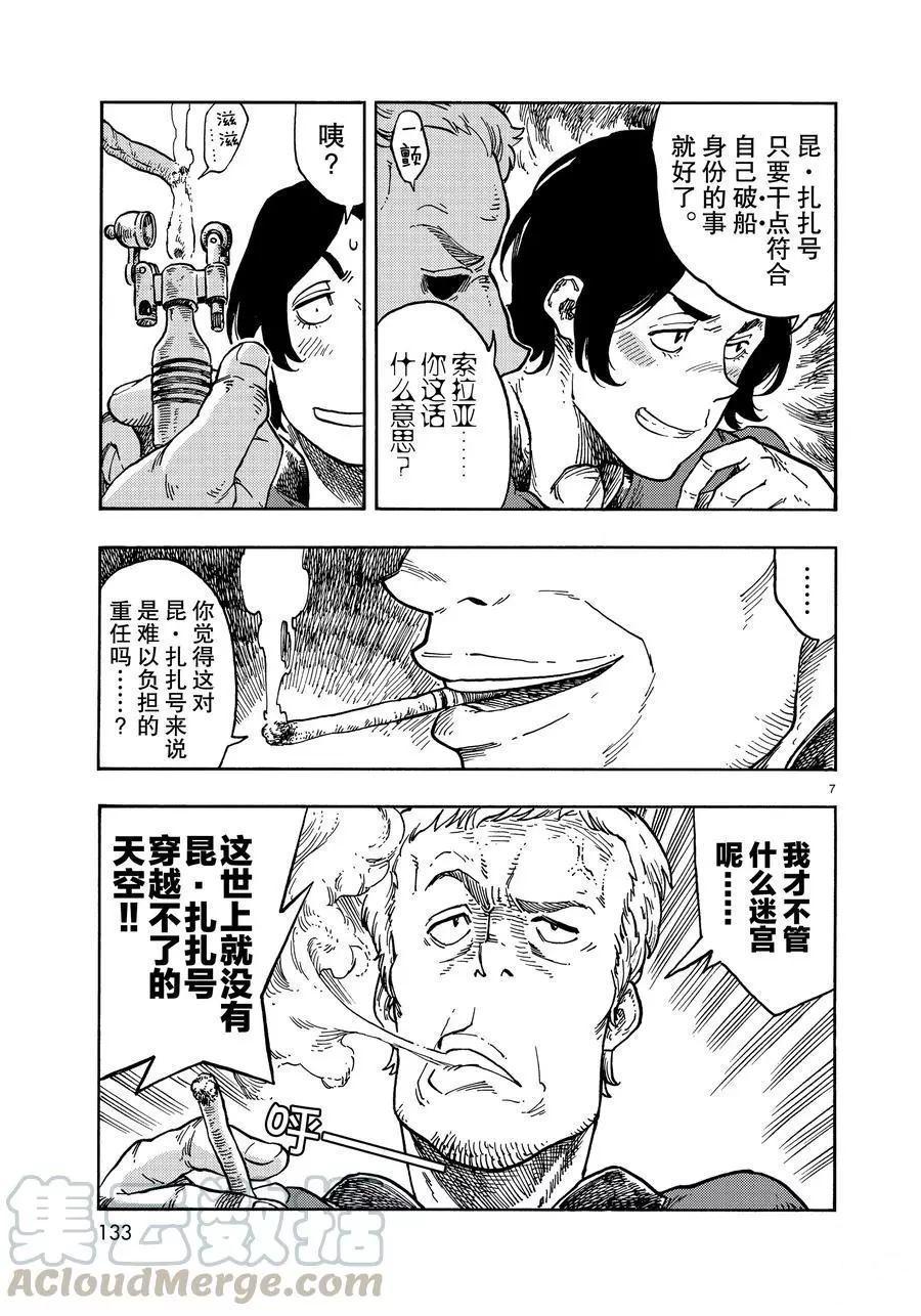 《空挺Dragons》第41话 第7页