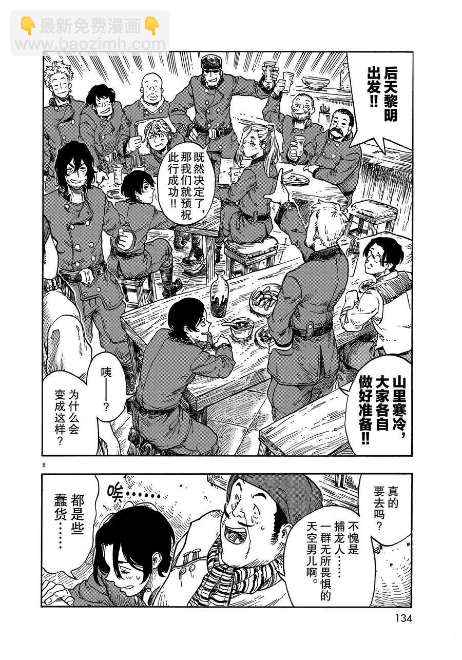 《空挺Dragons》第41话 第8页