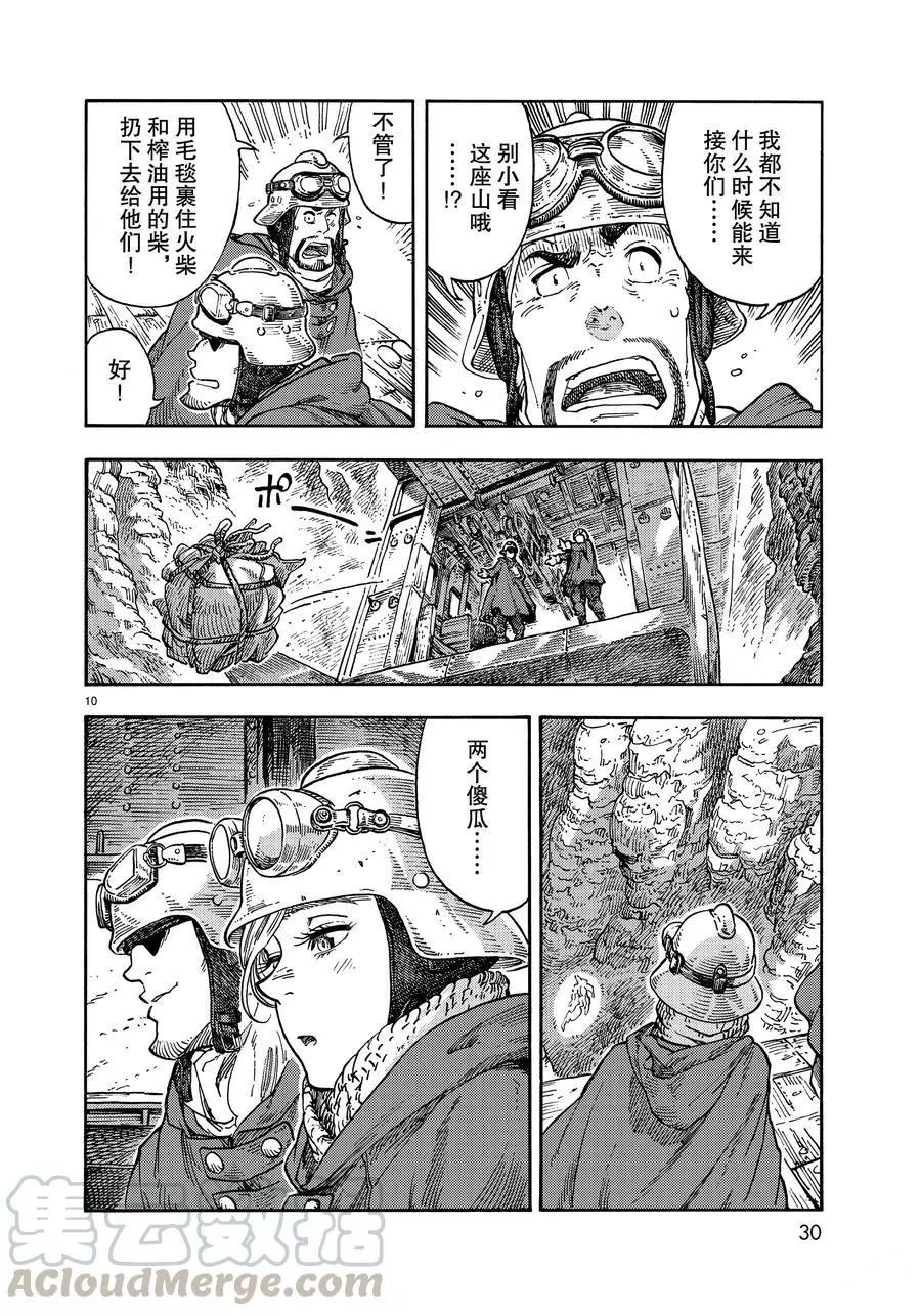 《空挺Dragons》第42话 第10页