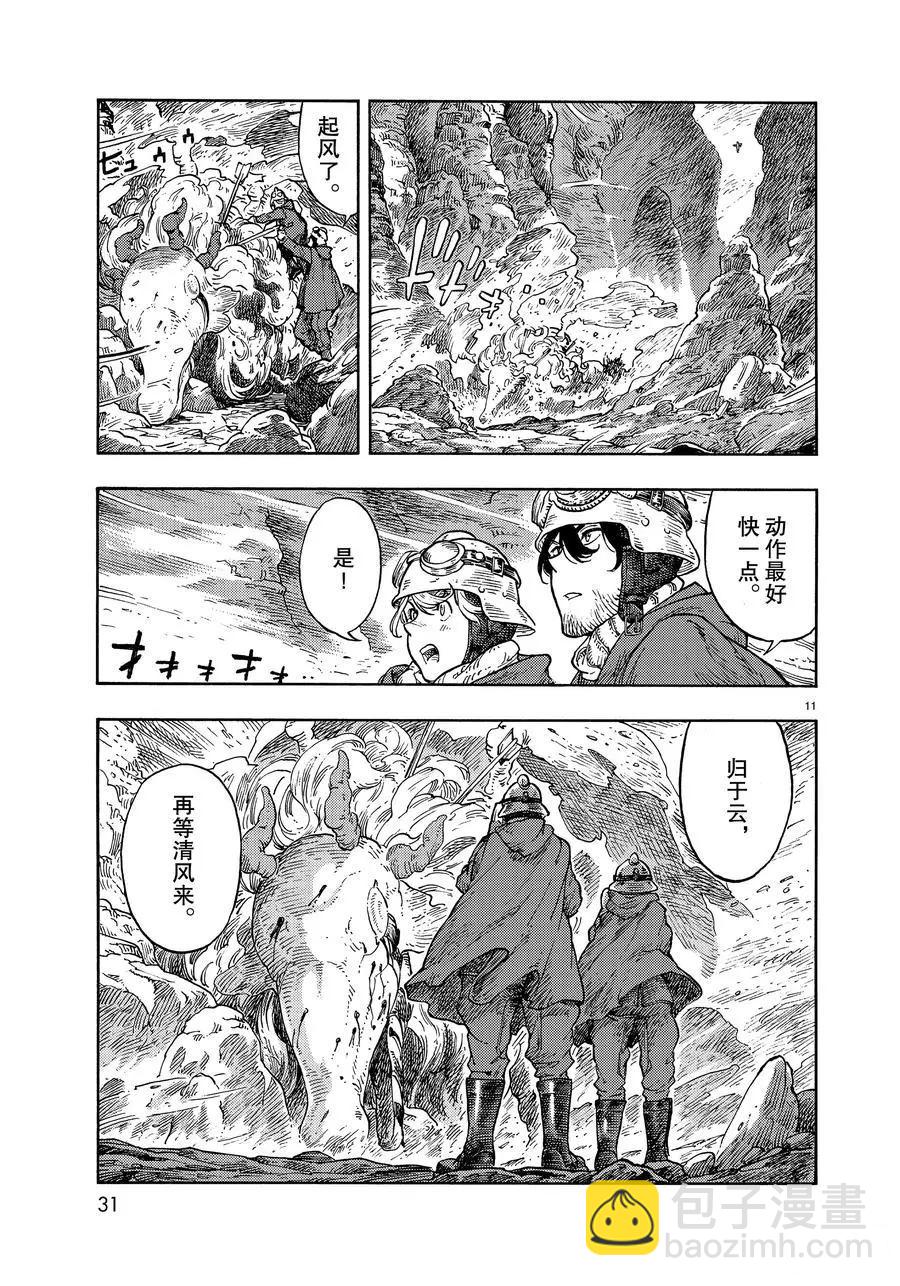 《空挺Dragons》第42话 第11页
