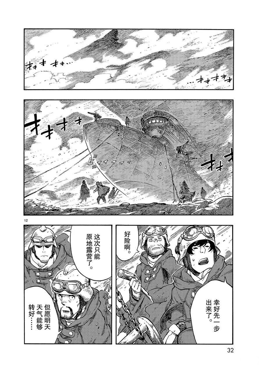 《空挺Dragons》第42话 第12页