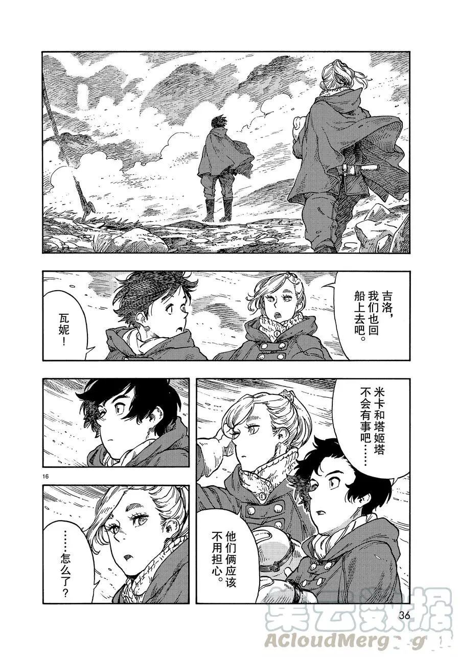 《空挺Dragons》第42话 第16页