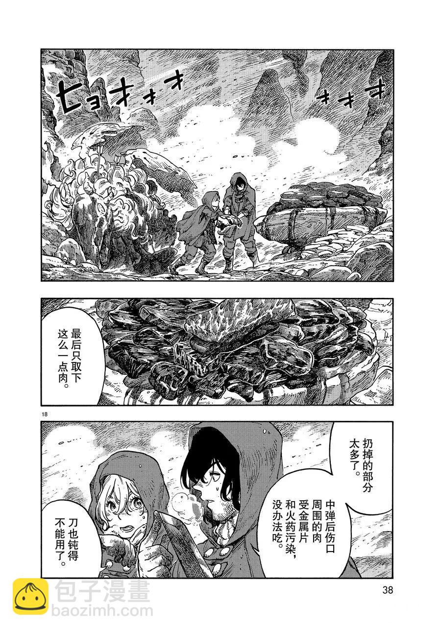 《空挺Dragons》第42话 第18页