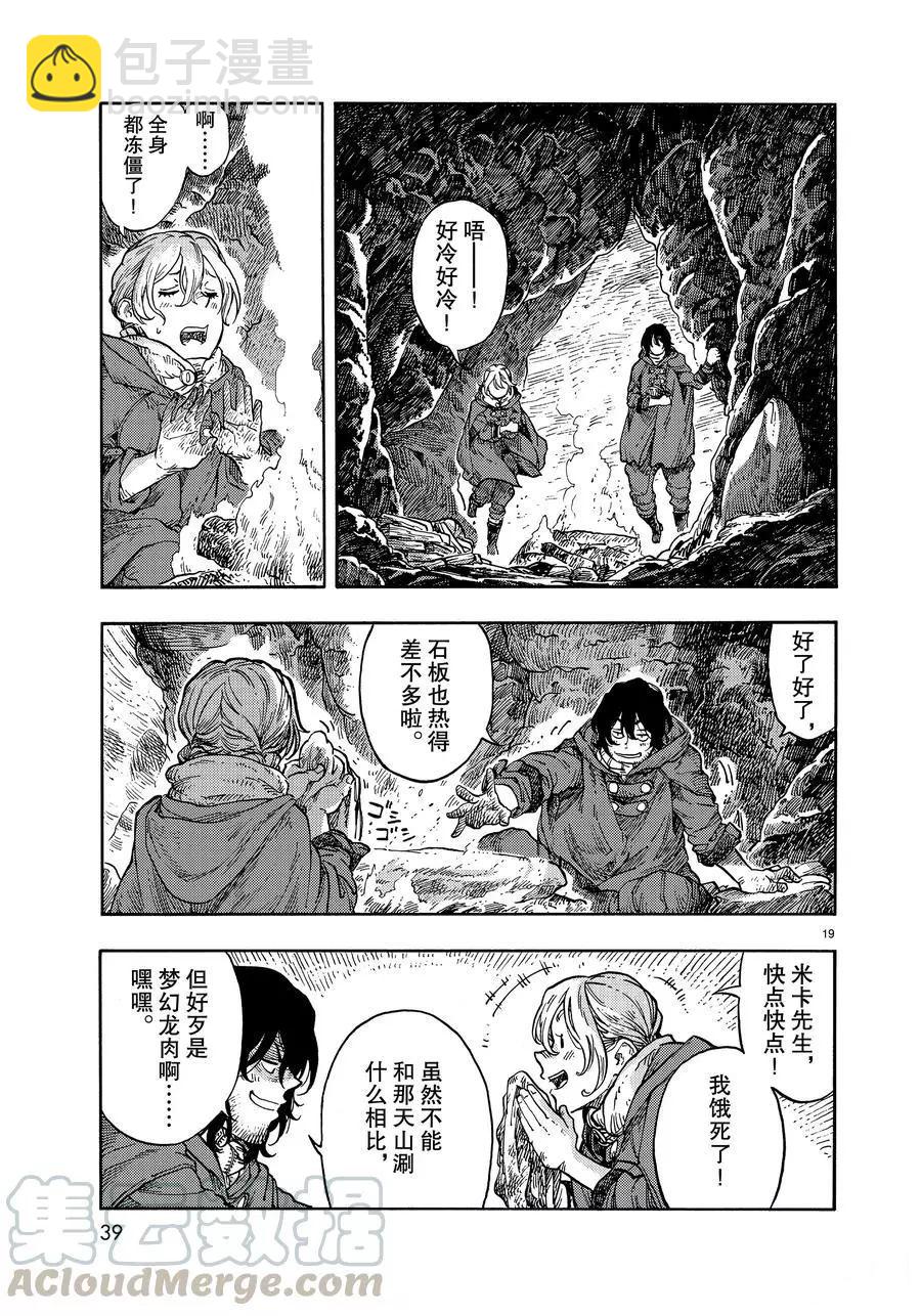 《空挺Dragons》第42话 第19页
