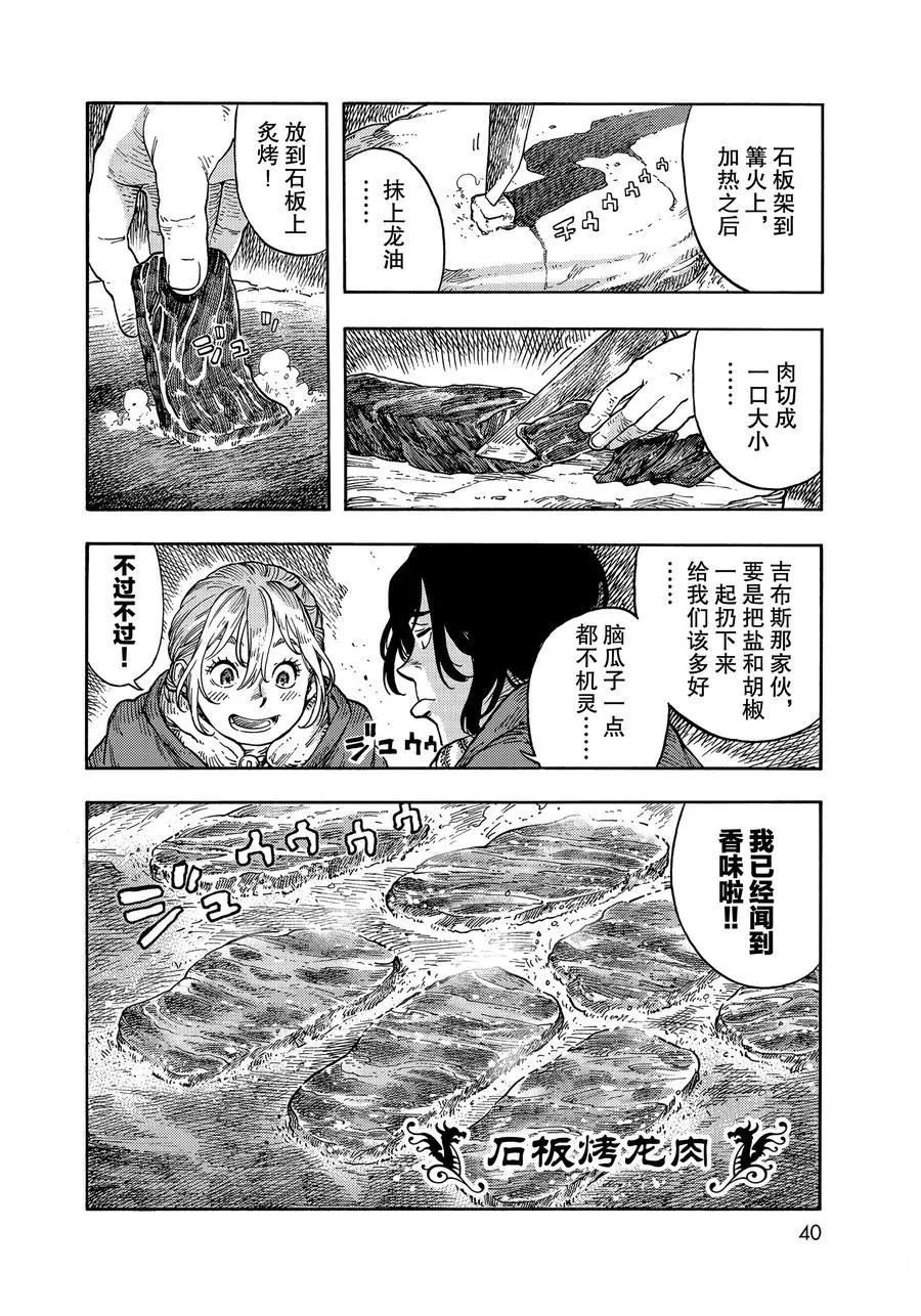 《空挺Dragons》第42话 第20页