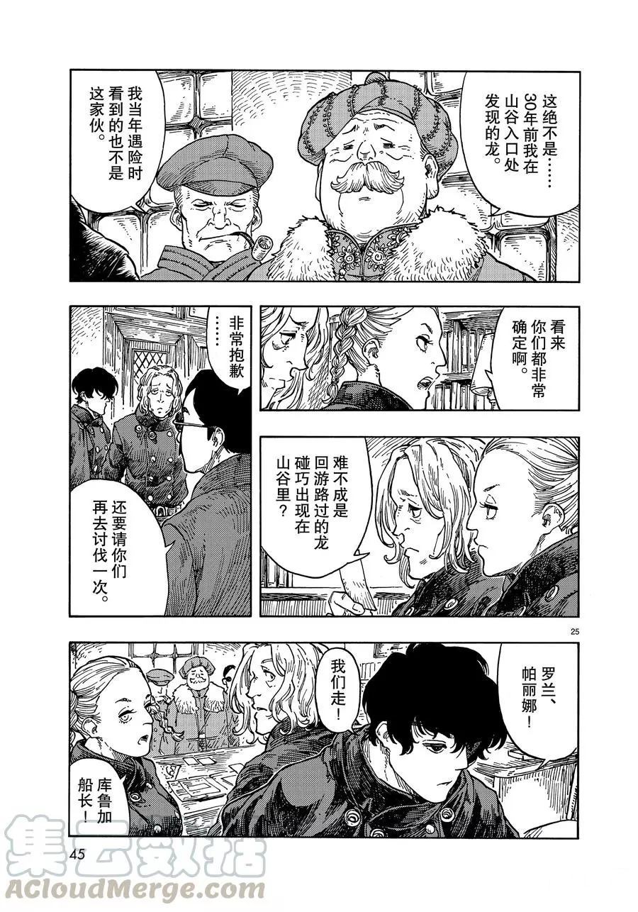 《空挺Dragons》第42话 第25页