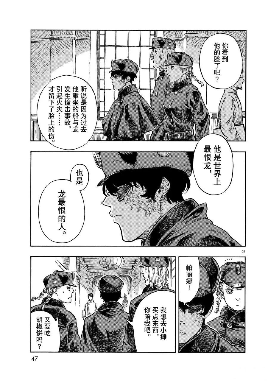 《空挺Dragons》第42话 第27页