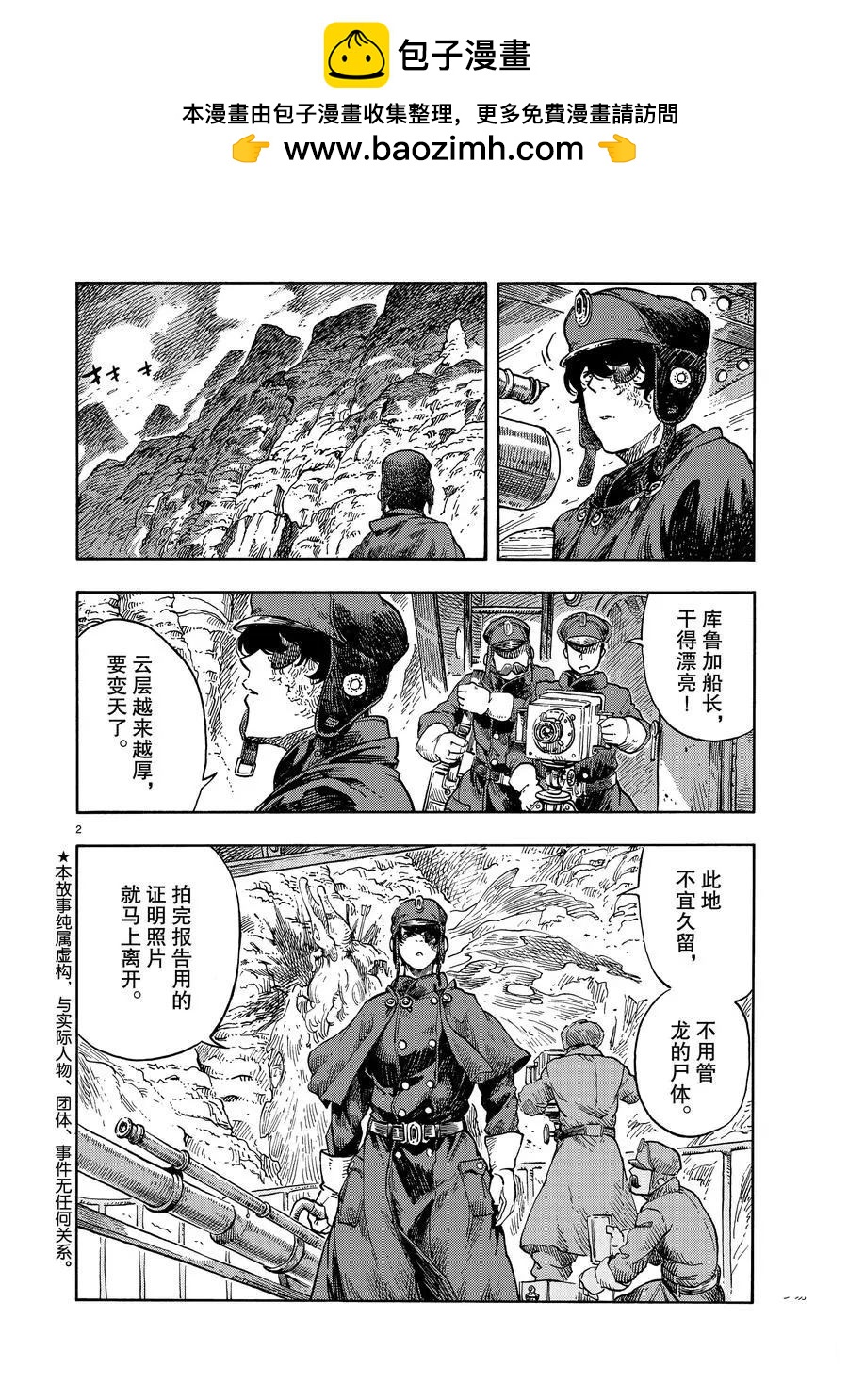 《空挺Dragons》第42话 第2页