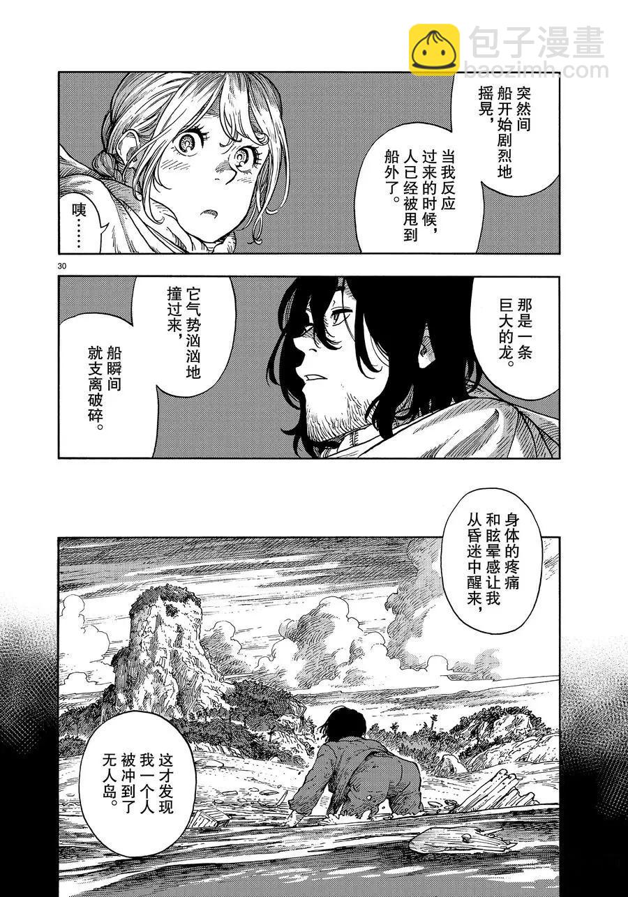 《空挺Dragons》第42话 第30页