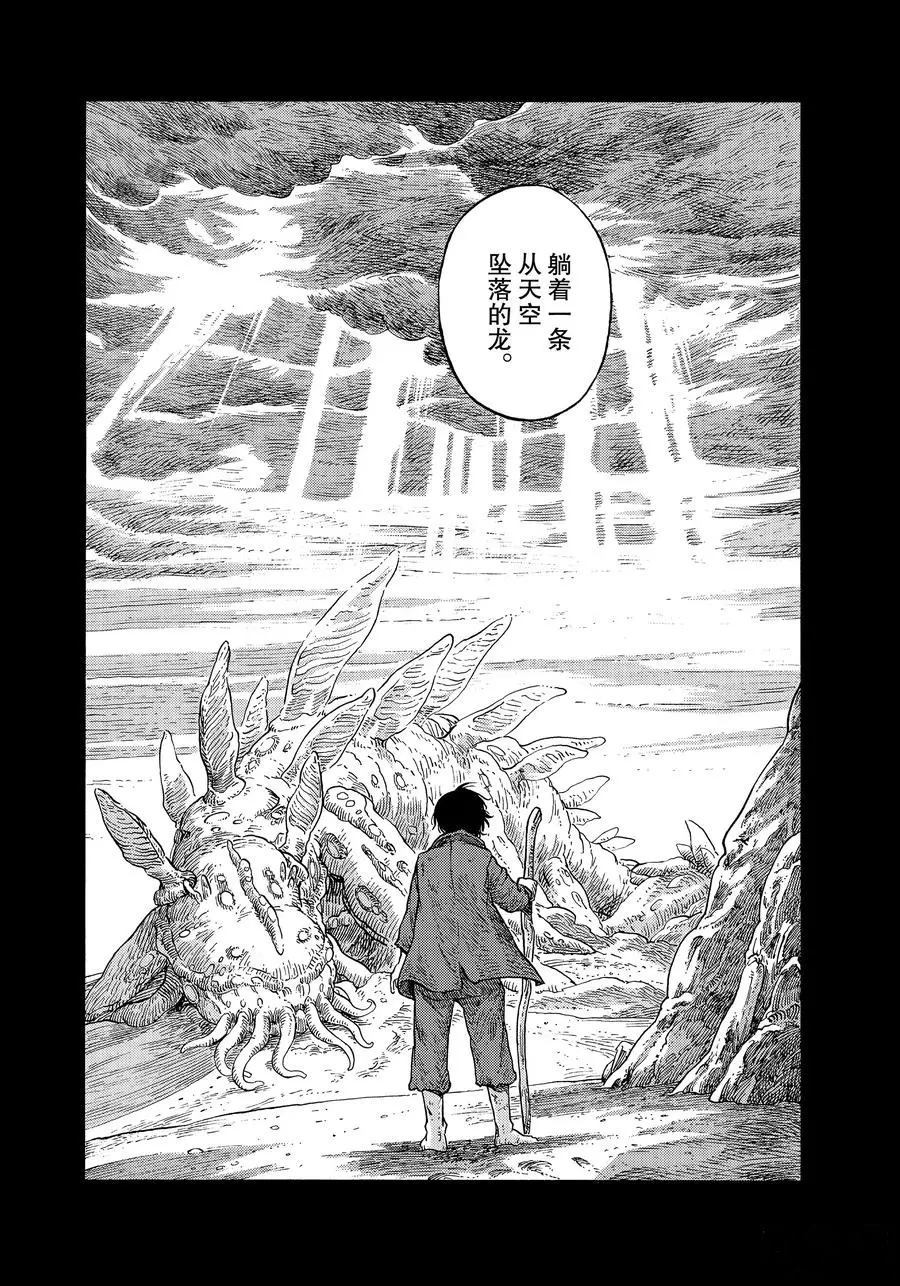《空挺Dragons》第42话 第32页