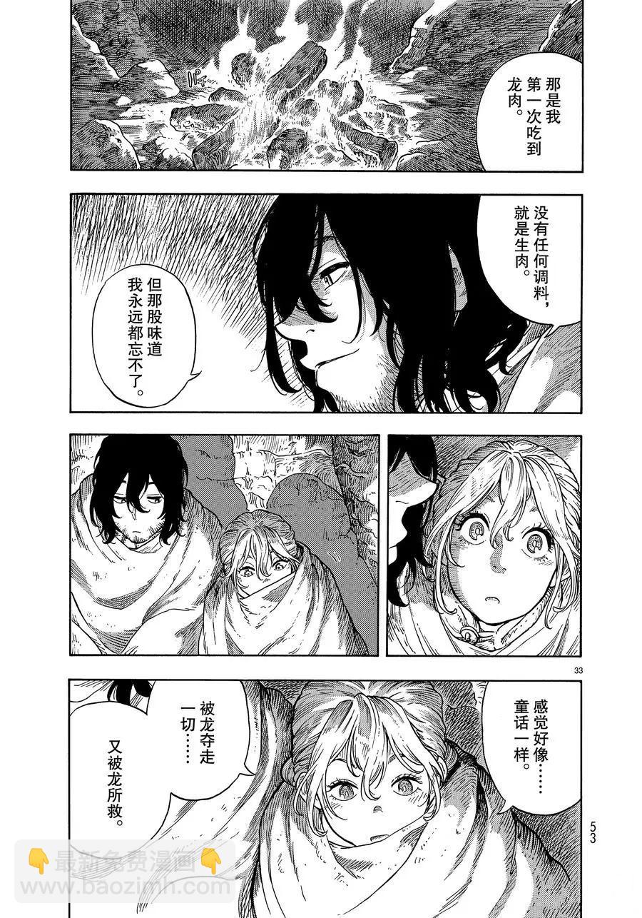 《空挺Dragons》第42话 第33页