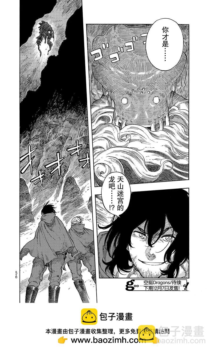 《空挺Dragons》第42话 第36页