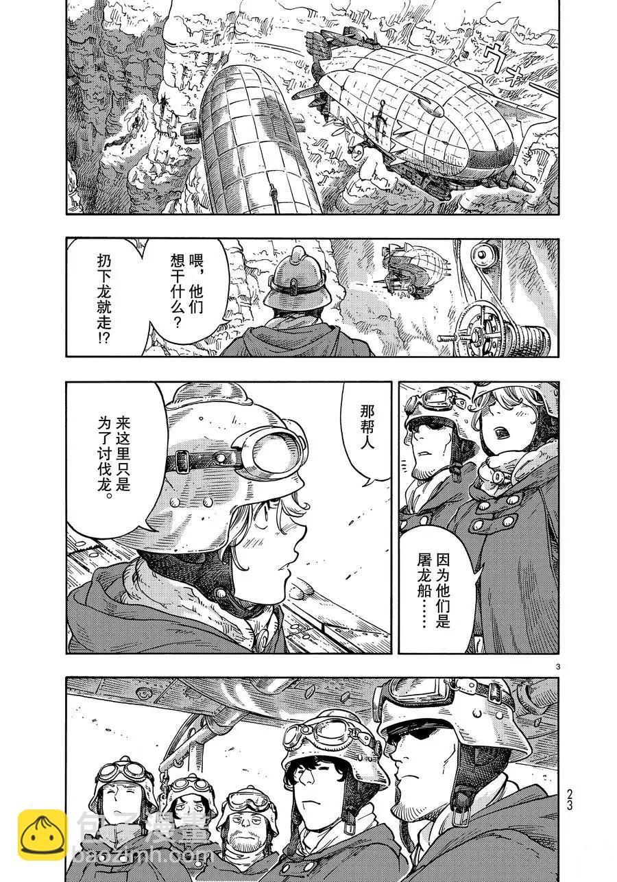 《空挺Dragons》第42话 第3页