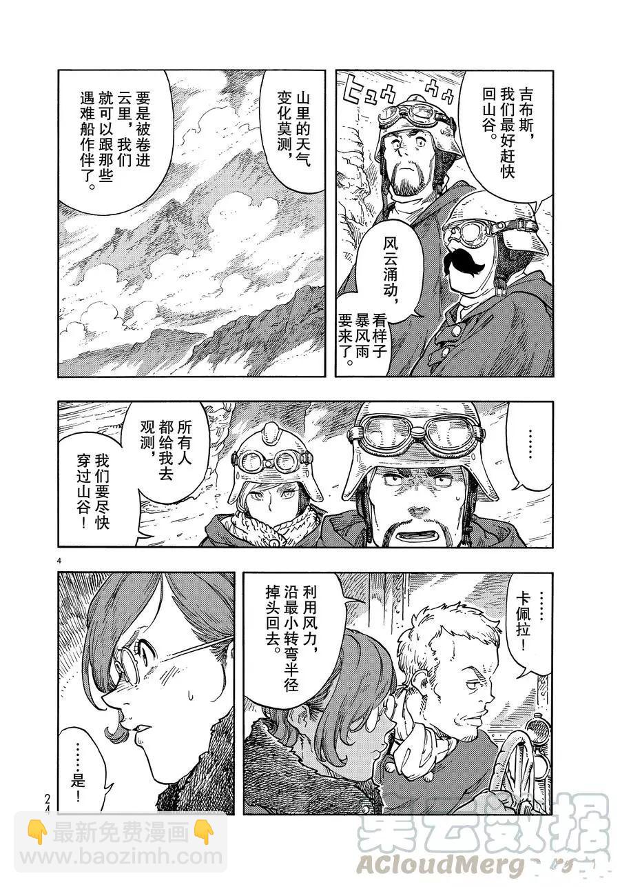 《空挺Dragons》第42话 第4页