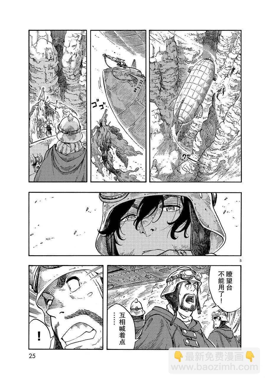 《空挺Dragons》第42话 第5页