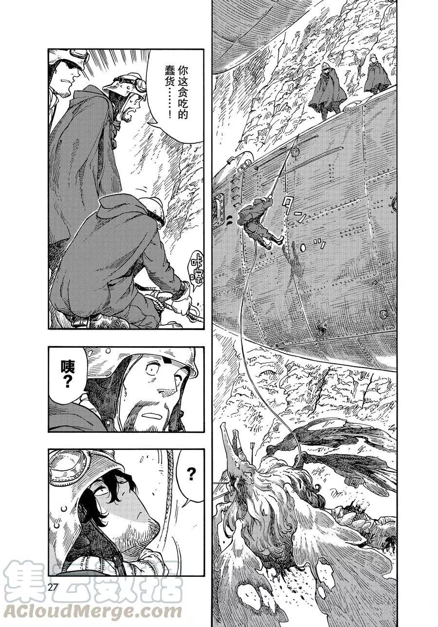 《空挺Dragons》第42话 第7页