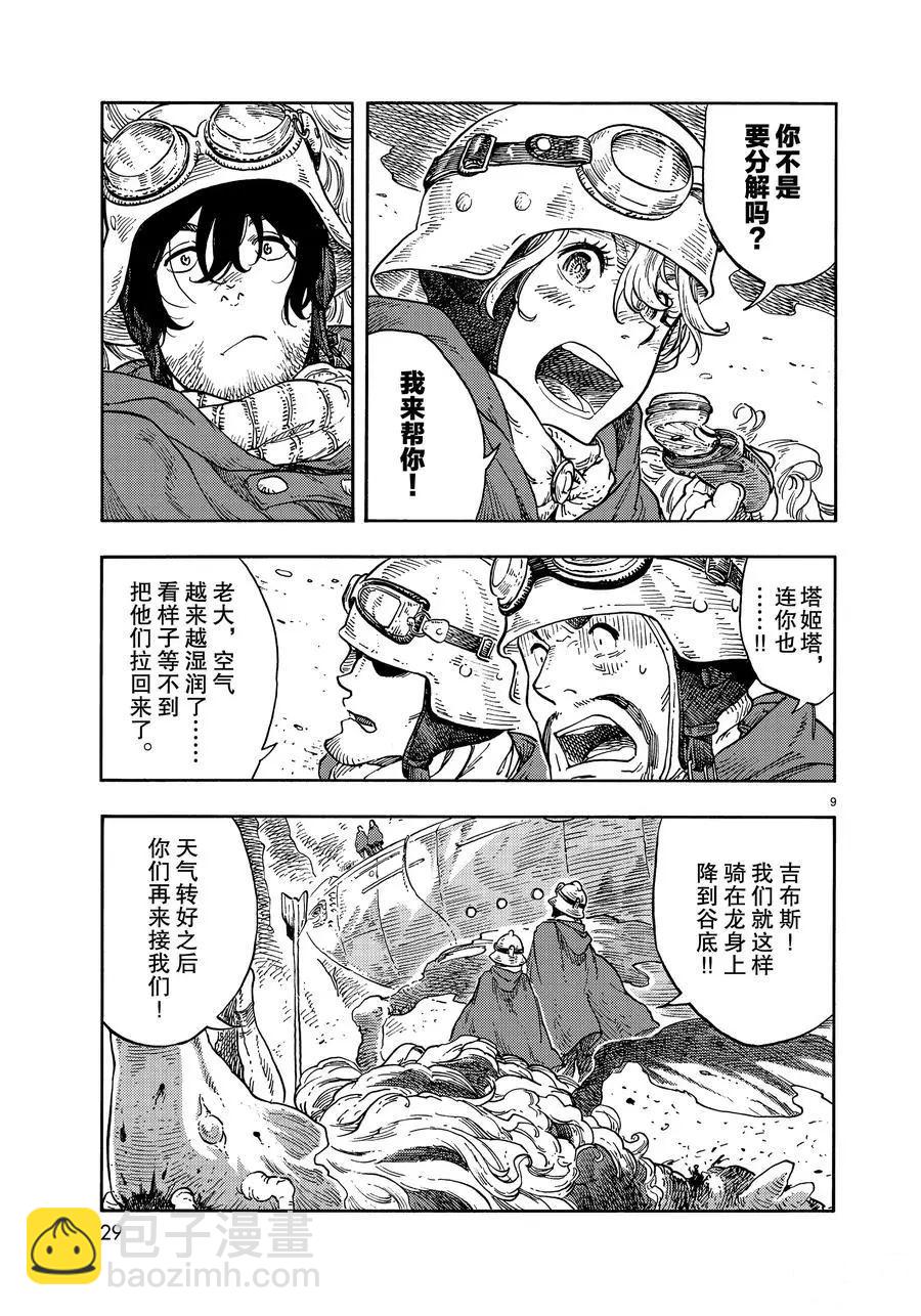 《空挺Dragons》第42话 第9页