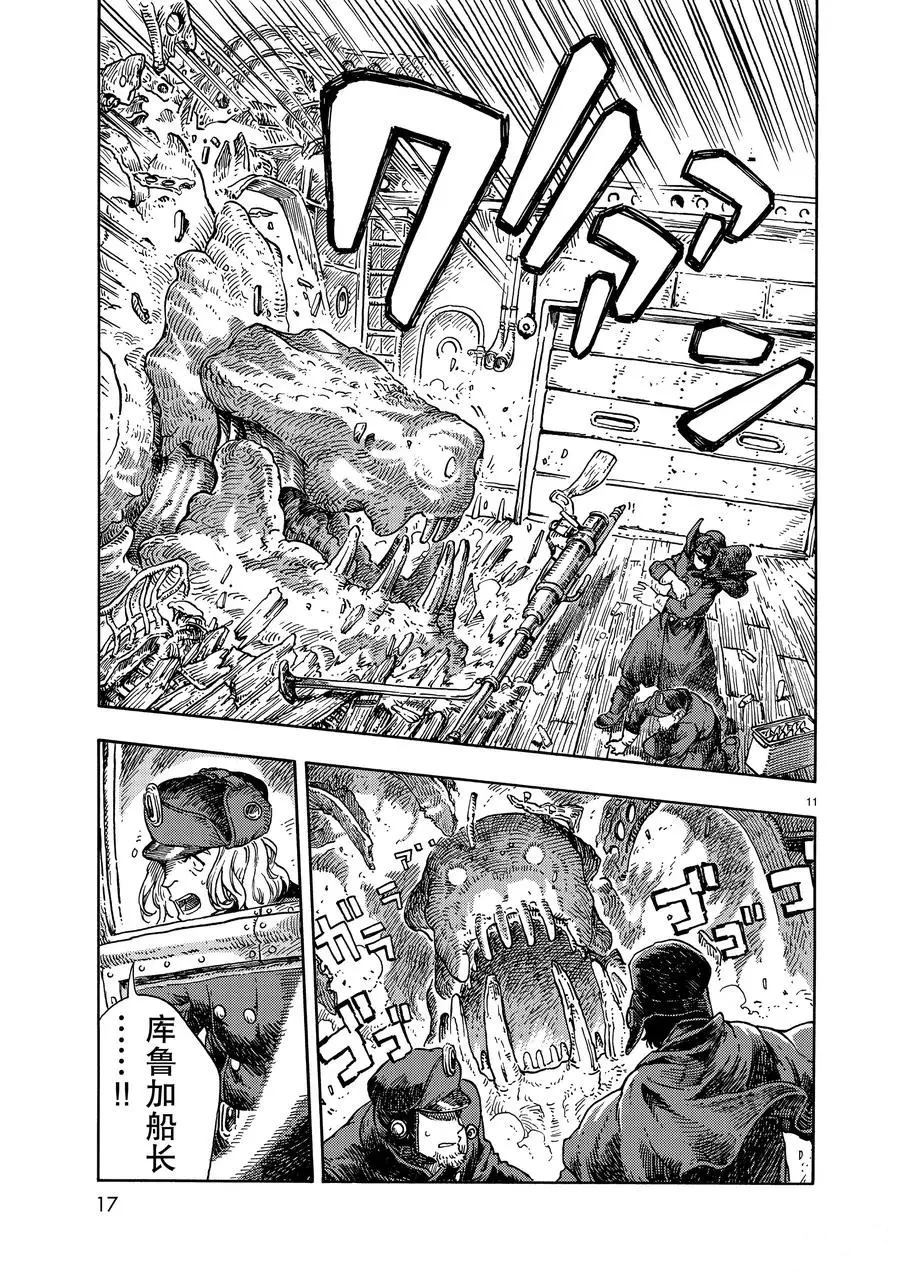 《空挺Dragons》第44话 第11页