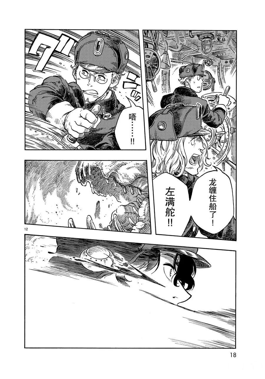 《空挺Dragons》第44话 第12页