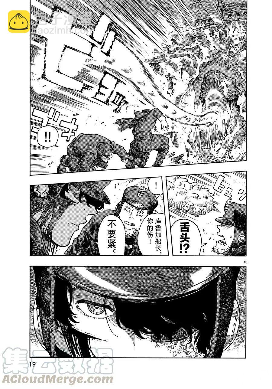 《空挺Dragons》第44话 第13页