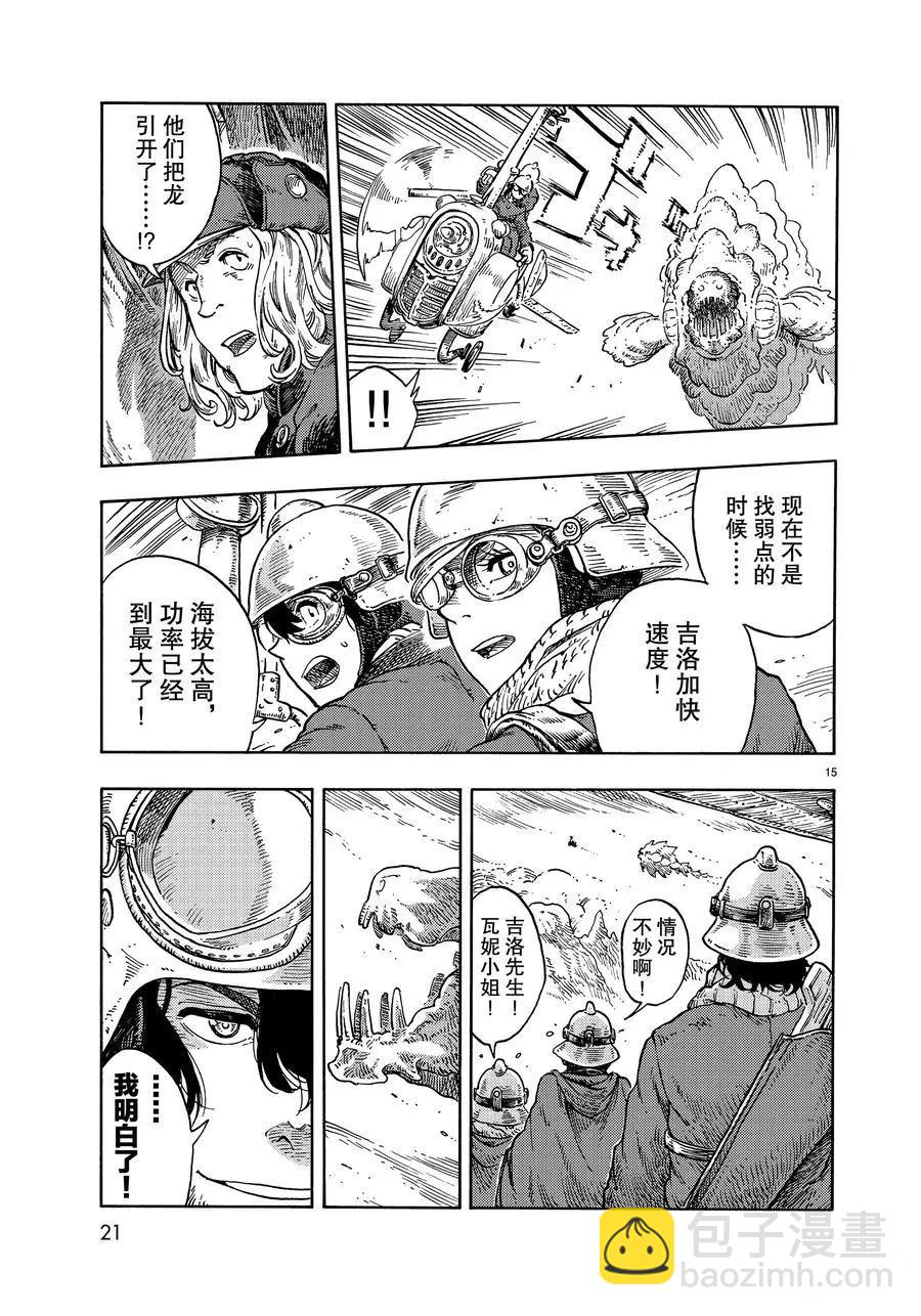 《空挺Dragons》第44话 第15页