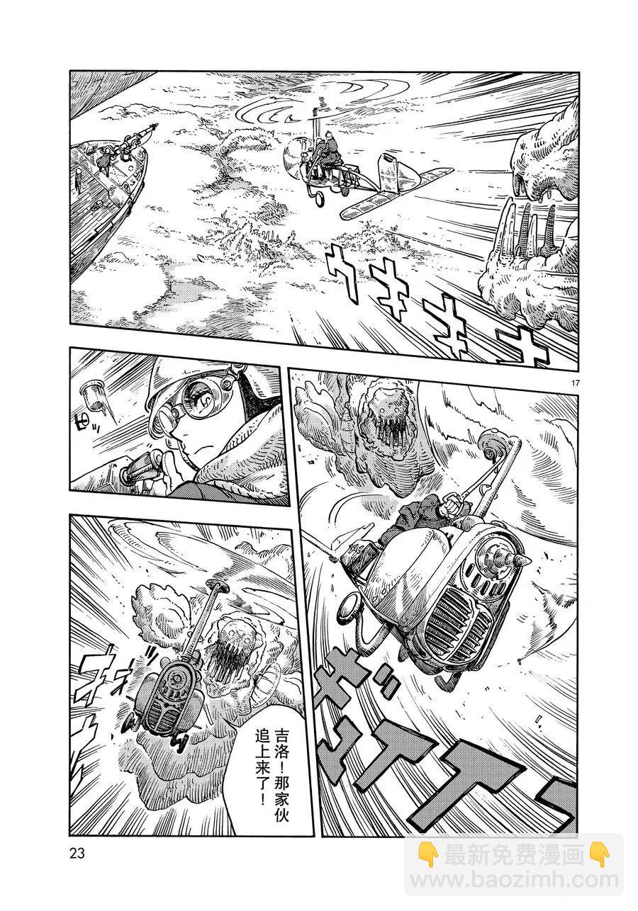 《空挺Dragons》第44话 第17页