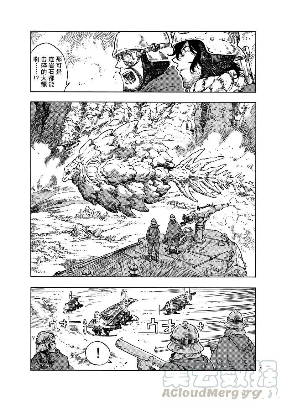 《空挺Dragons》第44话 第1页