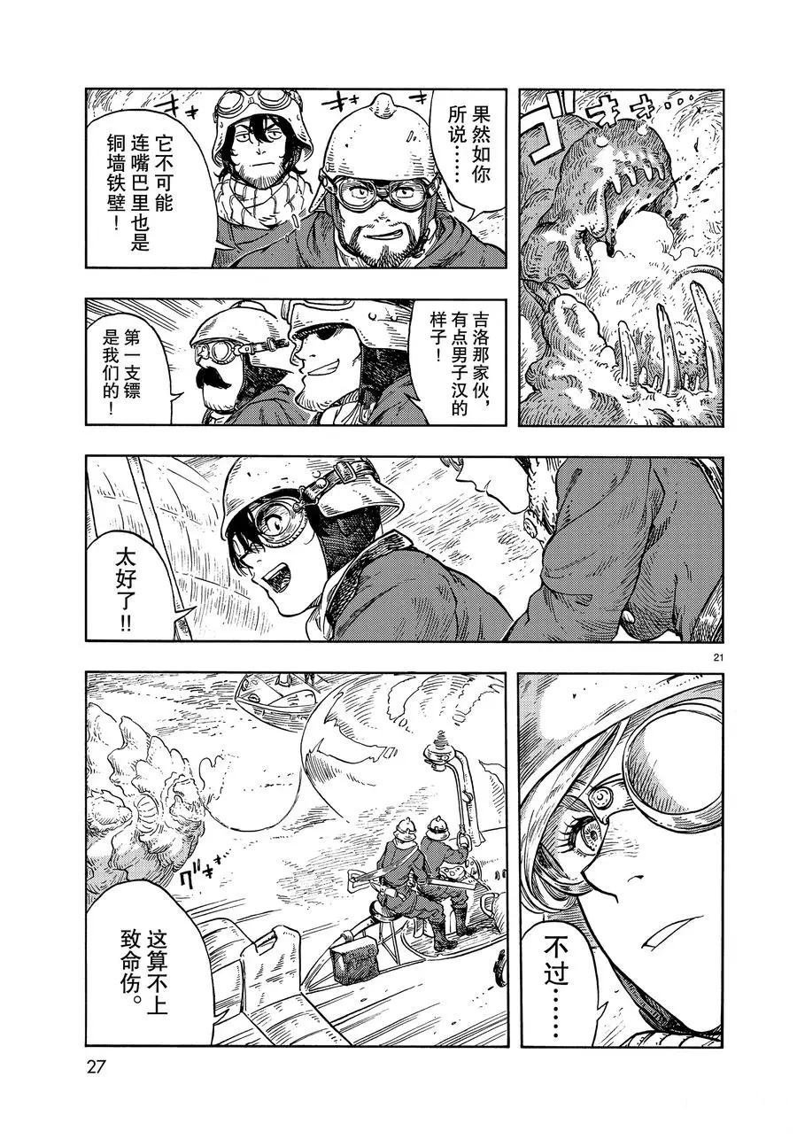 《空挺Dragons》第44话 第21页