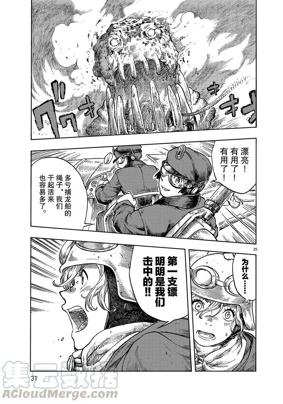 《空挺Dragons》第44话 第25页