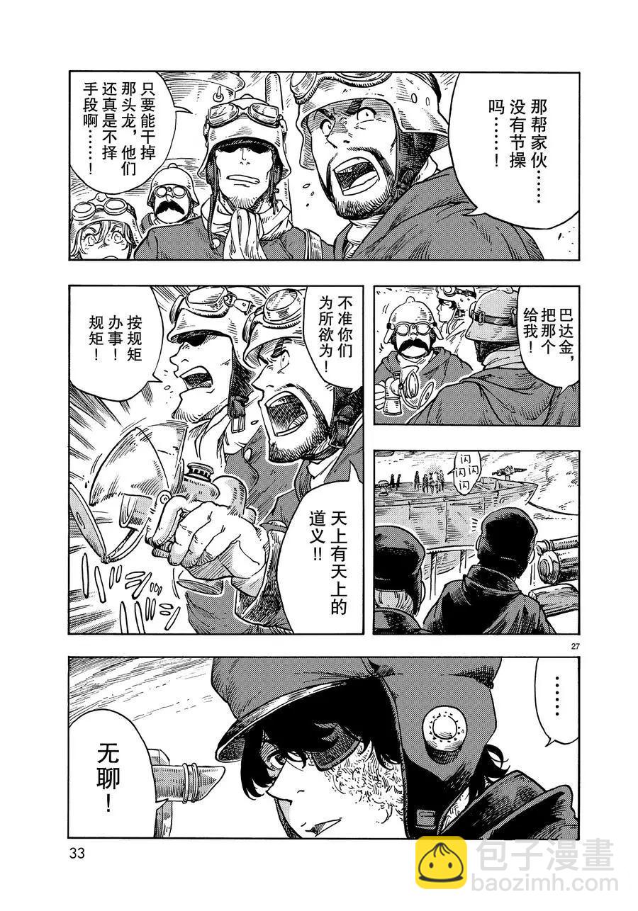 《空挺Dragons》第44话 第27页