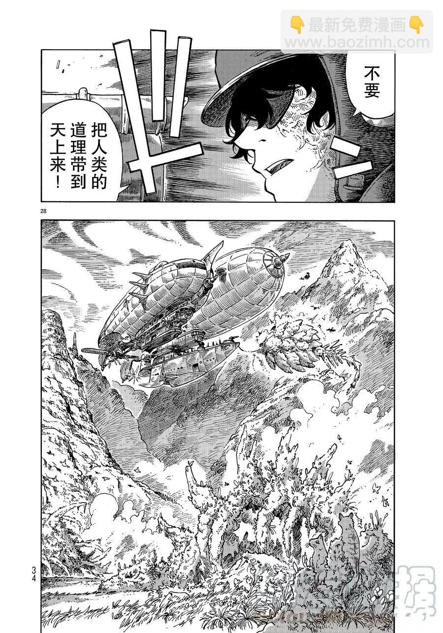《空挺Dragons》第44话 第28页