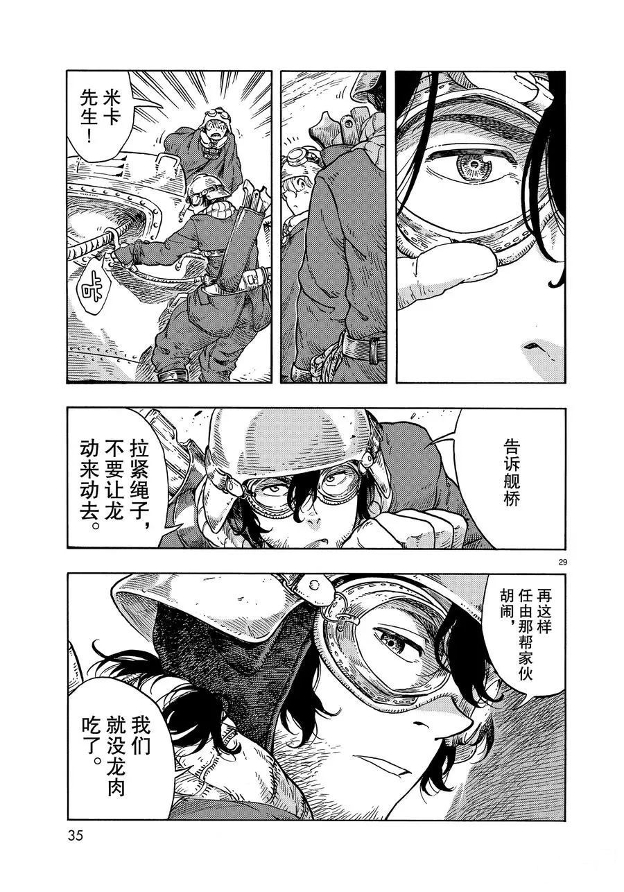 《空挺Dragons》第44话 第29页