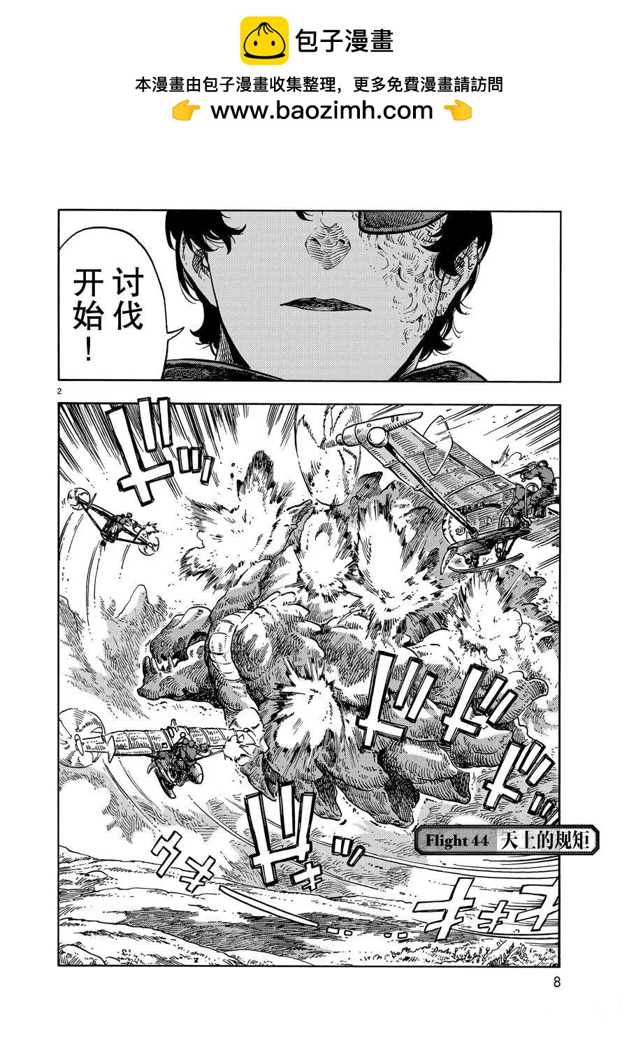 《空挺Dragons》第44话 第2页