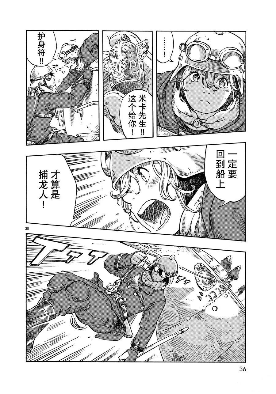 《空挺Dragons》第44话 第30页