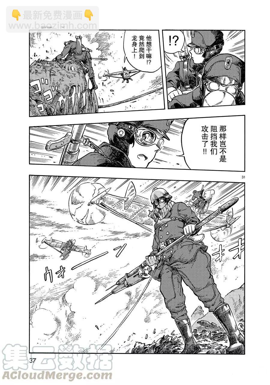 《空挺Dragons》第44话 第31页