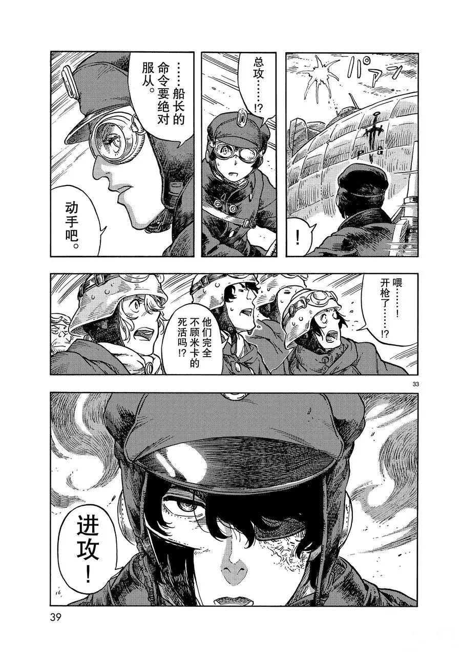 《空挺Dragons》第44话 第33页