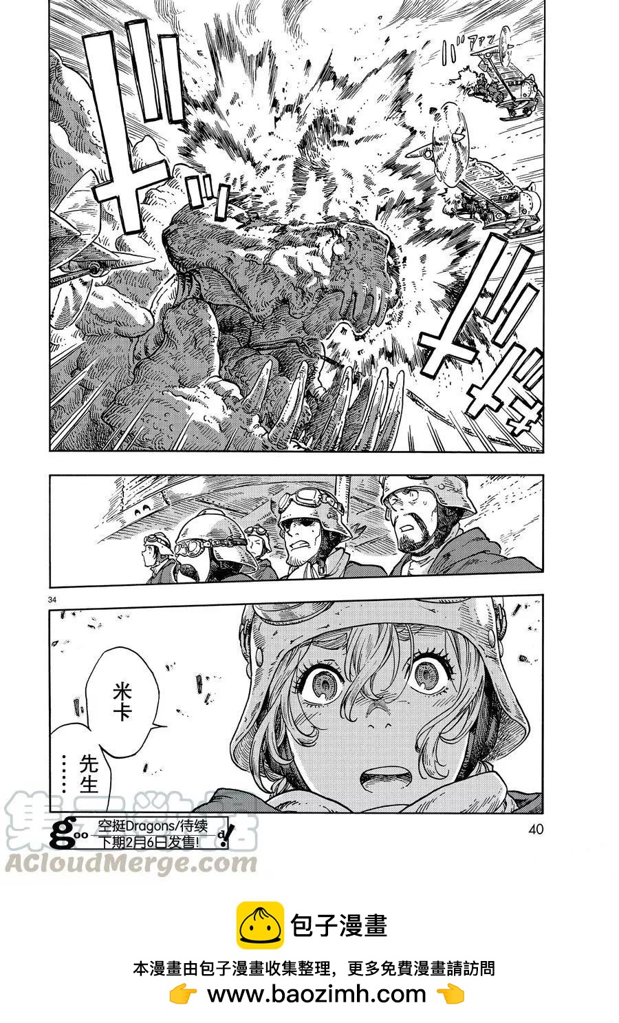 《空挺Dragons》第44话 第34页