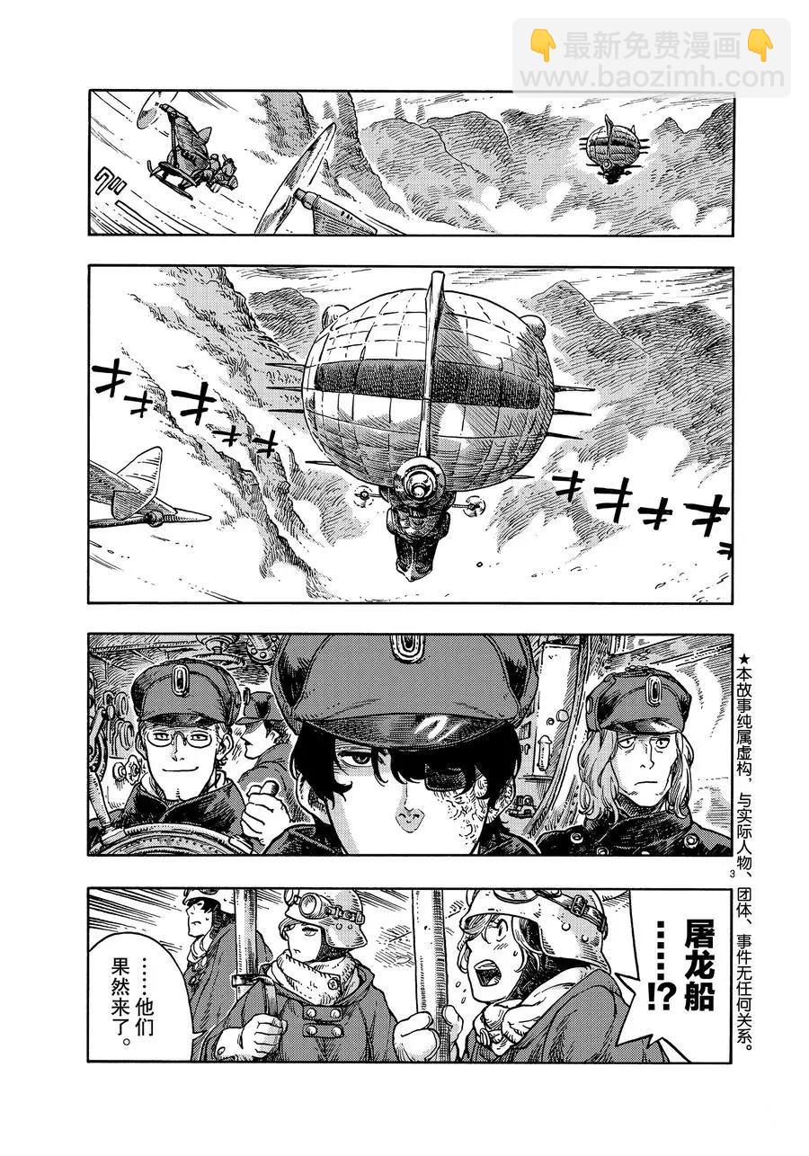 《空挺Dragons》第44话 第3页