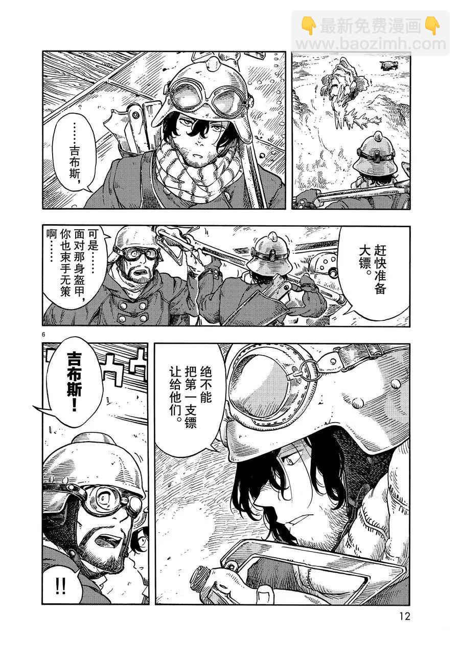《空挺Dragons》第44话 第6页