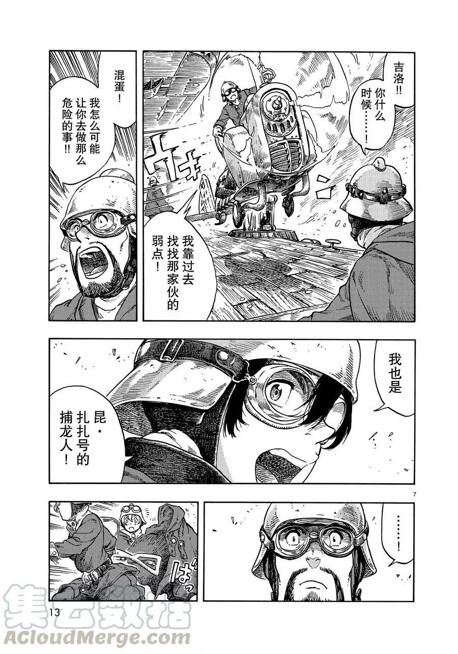 《空挺Dragons》第44话 第7页