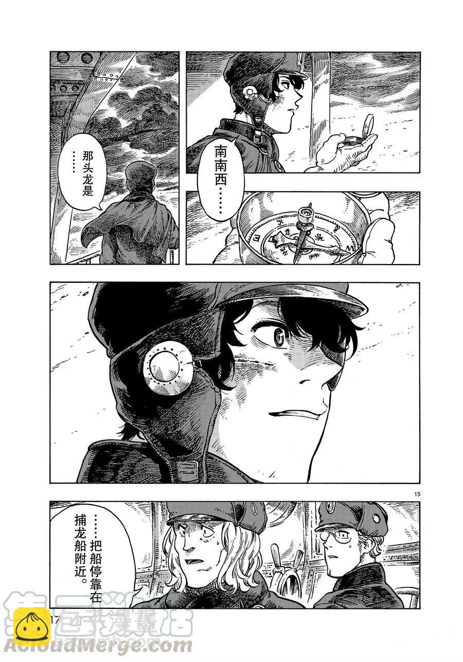 《空挺Dragons》第46话 第13页