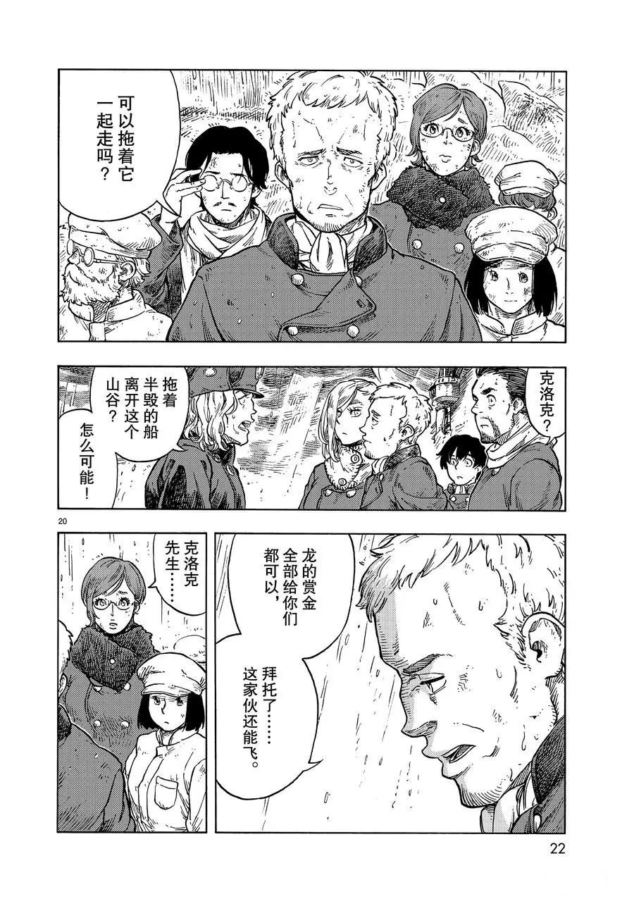 《空挺Dragons》第46话 第18页