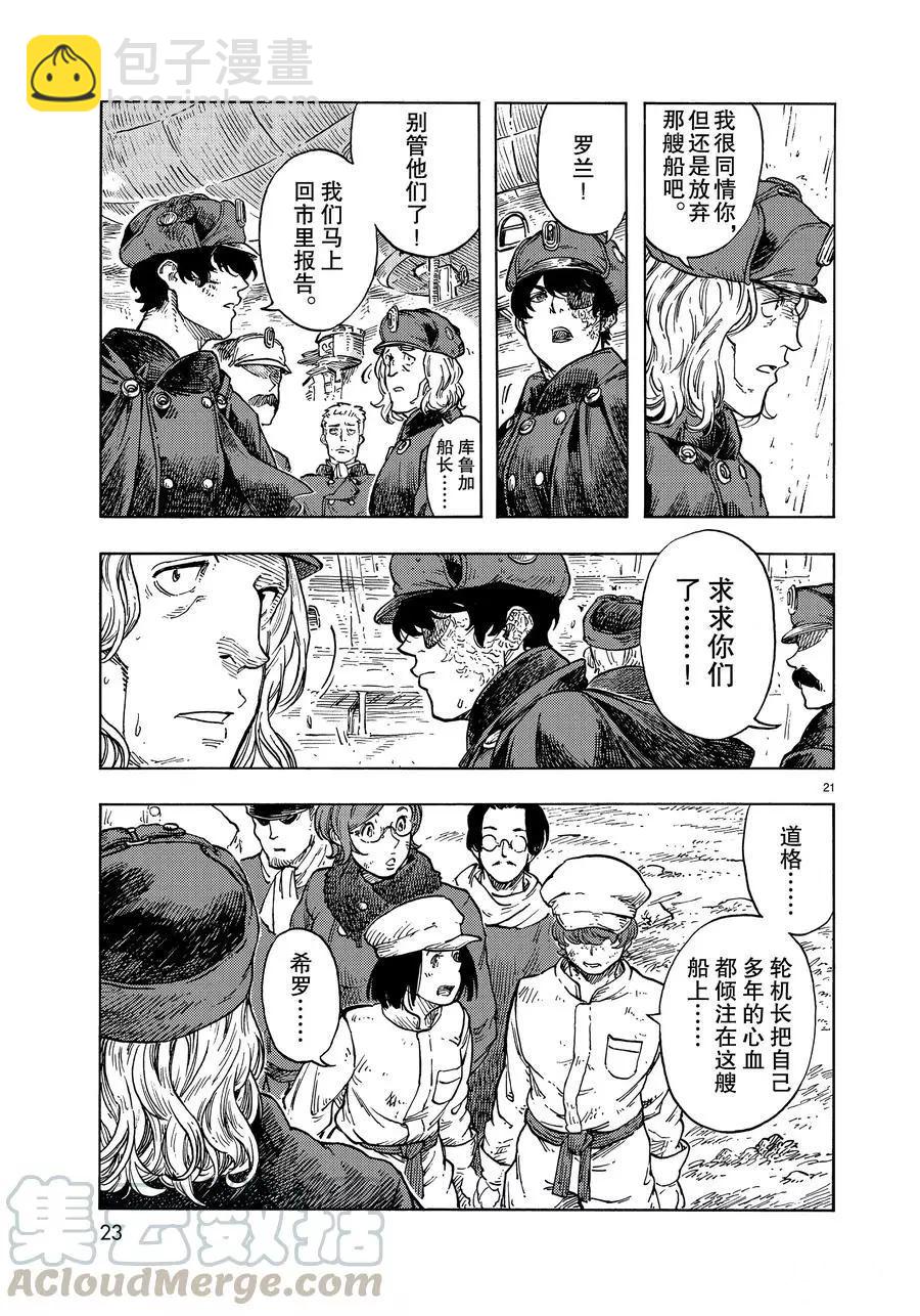 《空挺Dragons》第46话 第19页