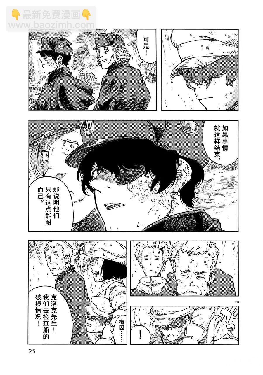 《空挺Dragons》第46话 第21页