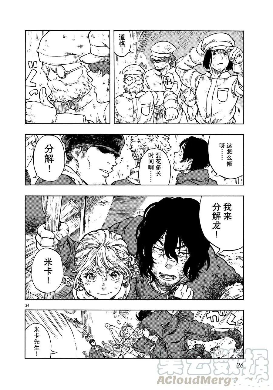 《空挺Dragons》第46话 第22页