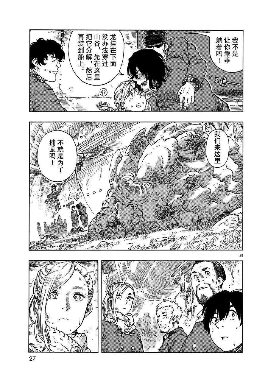 《空挺Dragons》第46话 第23页