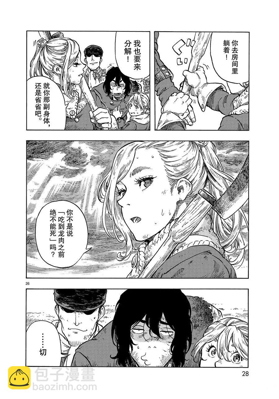 《空挺Dragons》第46话 第24页