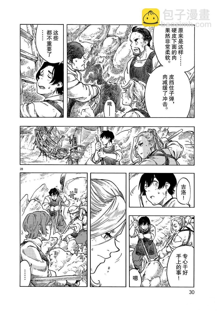 《空挺Dragons》第46话 第26页